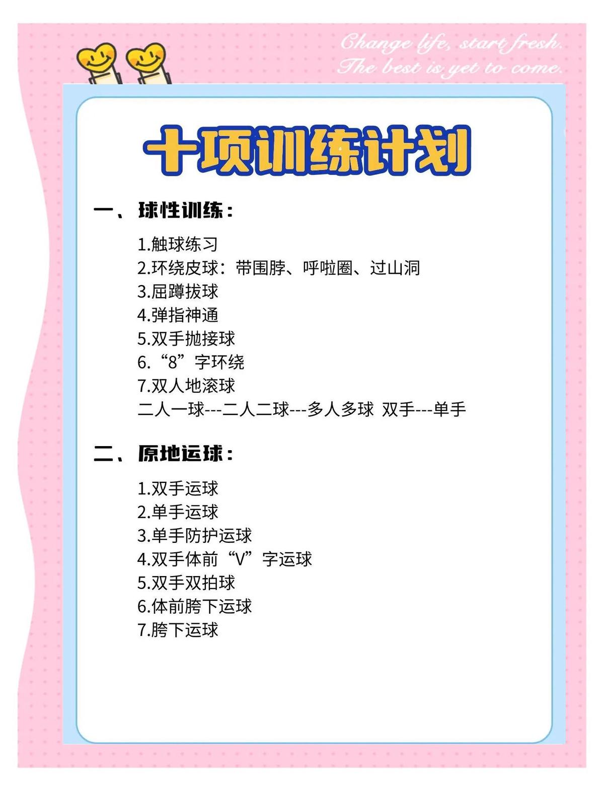 篮球赛前训练应该以什么为主
